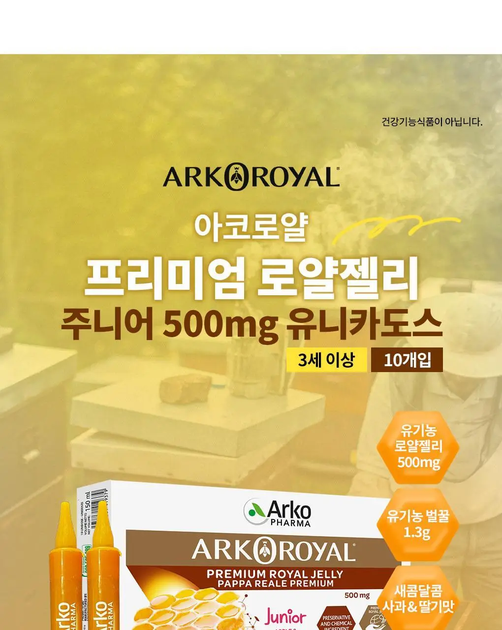 아코로얄 프리미엄 로얄젤리 유니카도스 3종 택1 상세페이지 10