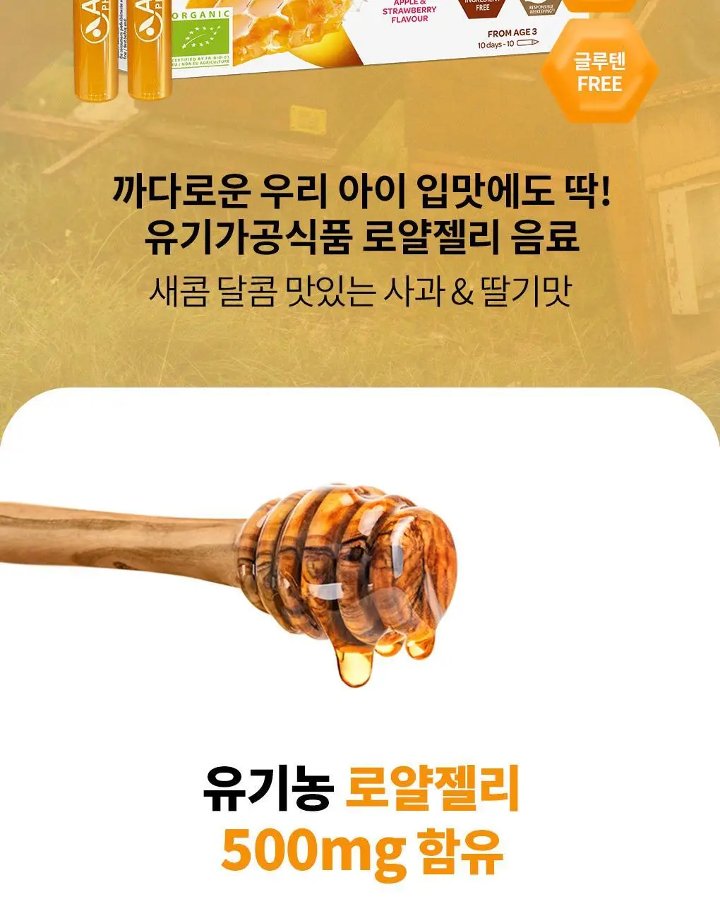 아코로얄 프리미엄 로얄젤리 유니카도스 3종 택1 상세페이지 11