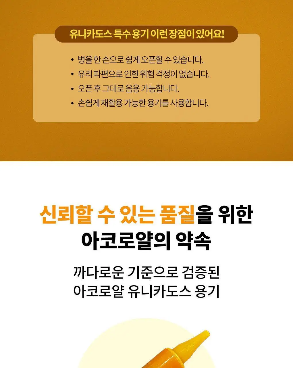 아코로얄 프리미엄 로얄젤리 유니카도스 3종 택1 상세페이지 17