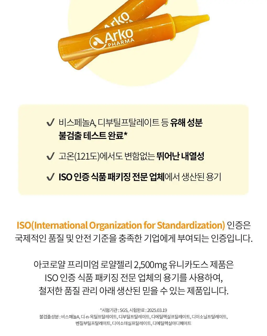 아코로얄 프리미엄 로얄젤리 유니카도스 3종 택1 상세페이지 18