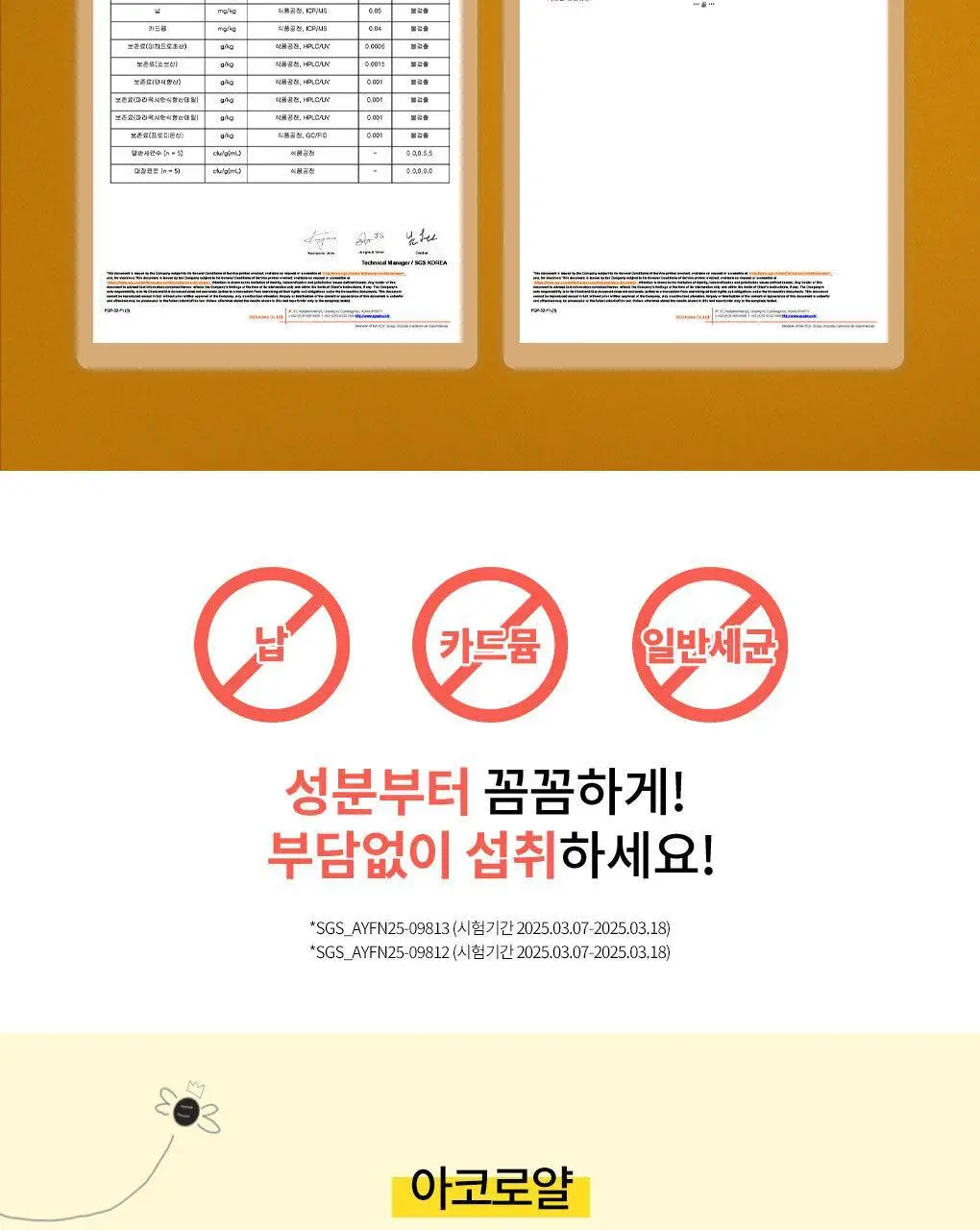 아코로얄 프리미엄 로얄젤리 유니카도스 3종 택1 상세페이지 20