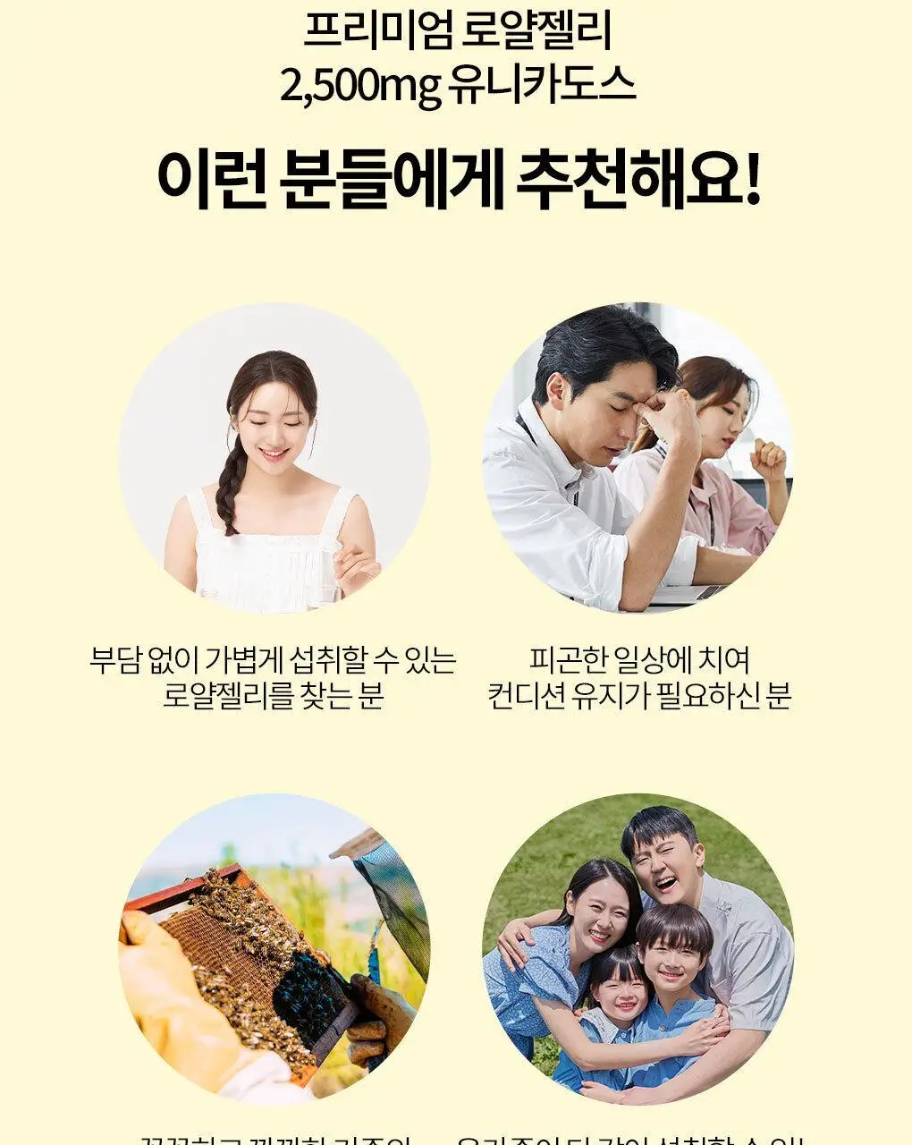 아코로얄 프리미엄 로얄젤리 유니카도스 3종 택1 상세페이지 21