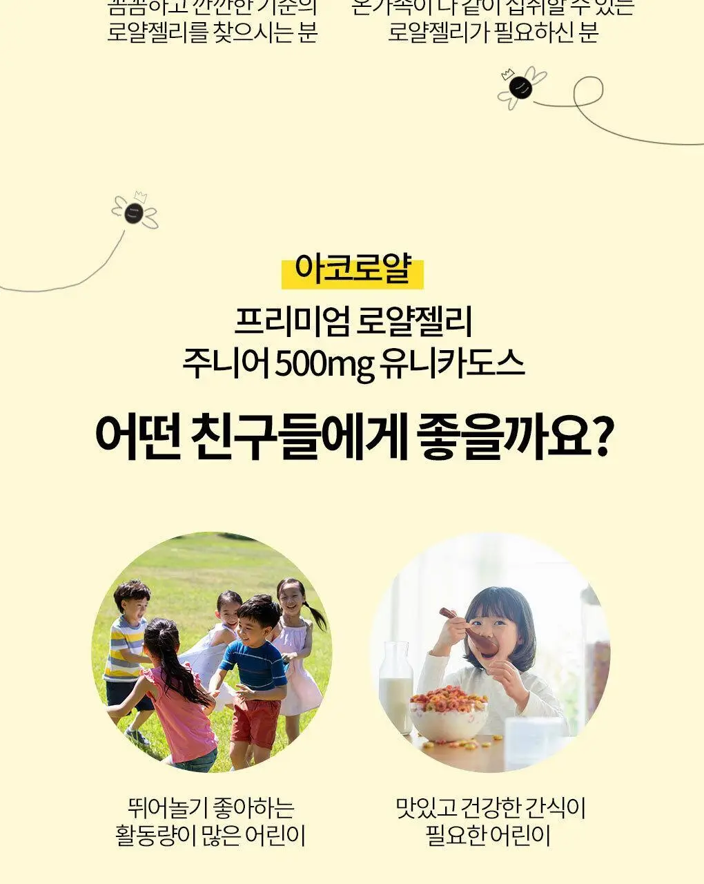 아코로얄 프리미엄 로얄젤리 유니카도스 3종 택1 상세페이지 22