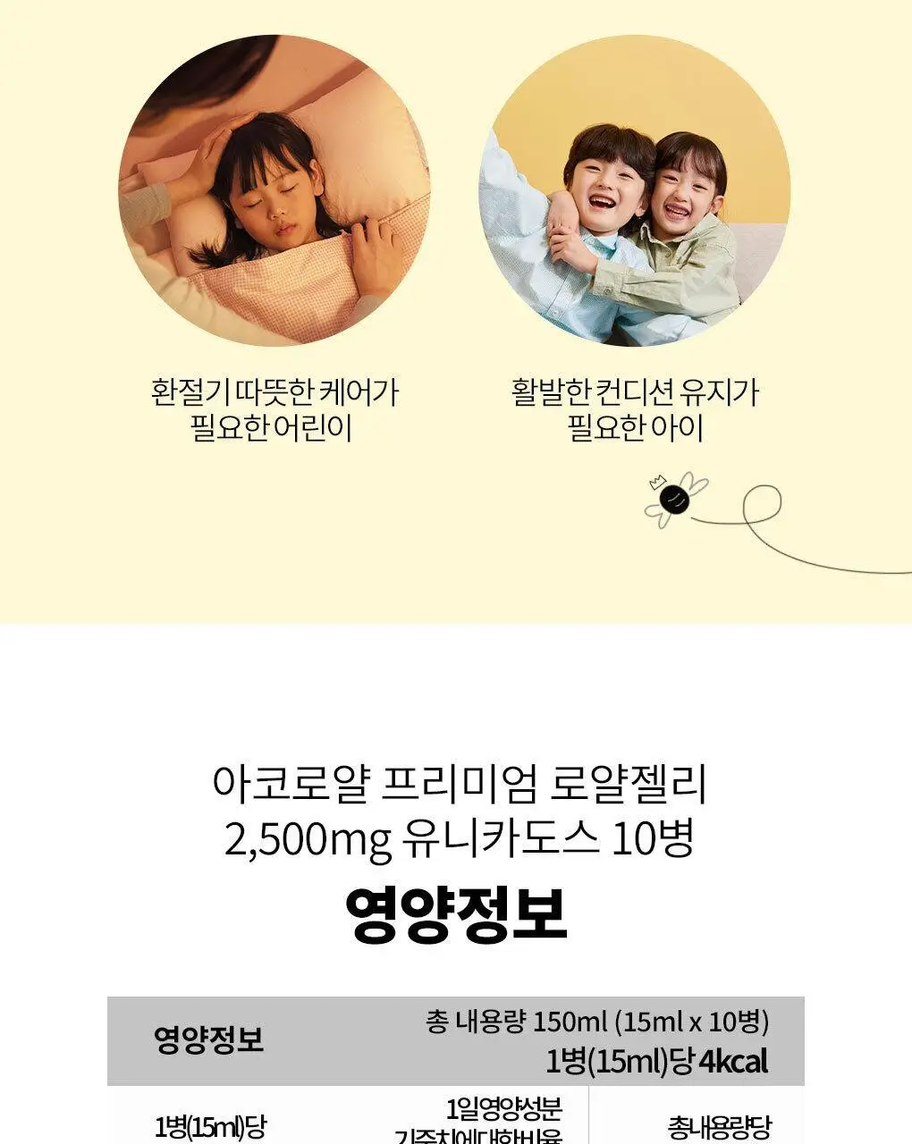 아코로얄 프리미엄 로얄젤리 유니카도스 3종 택1 상세페이지 23