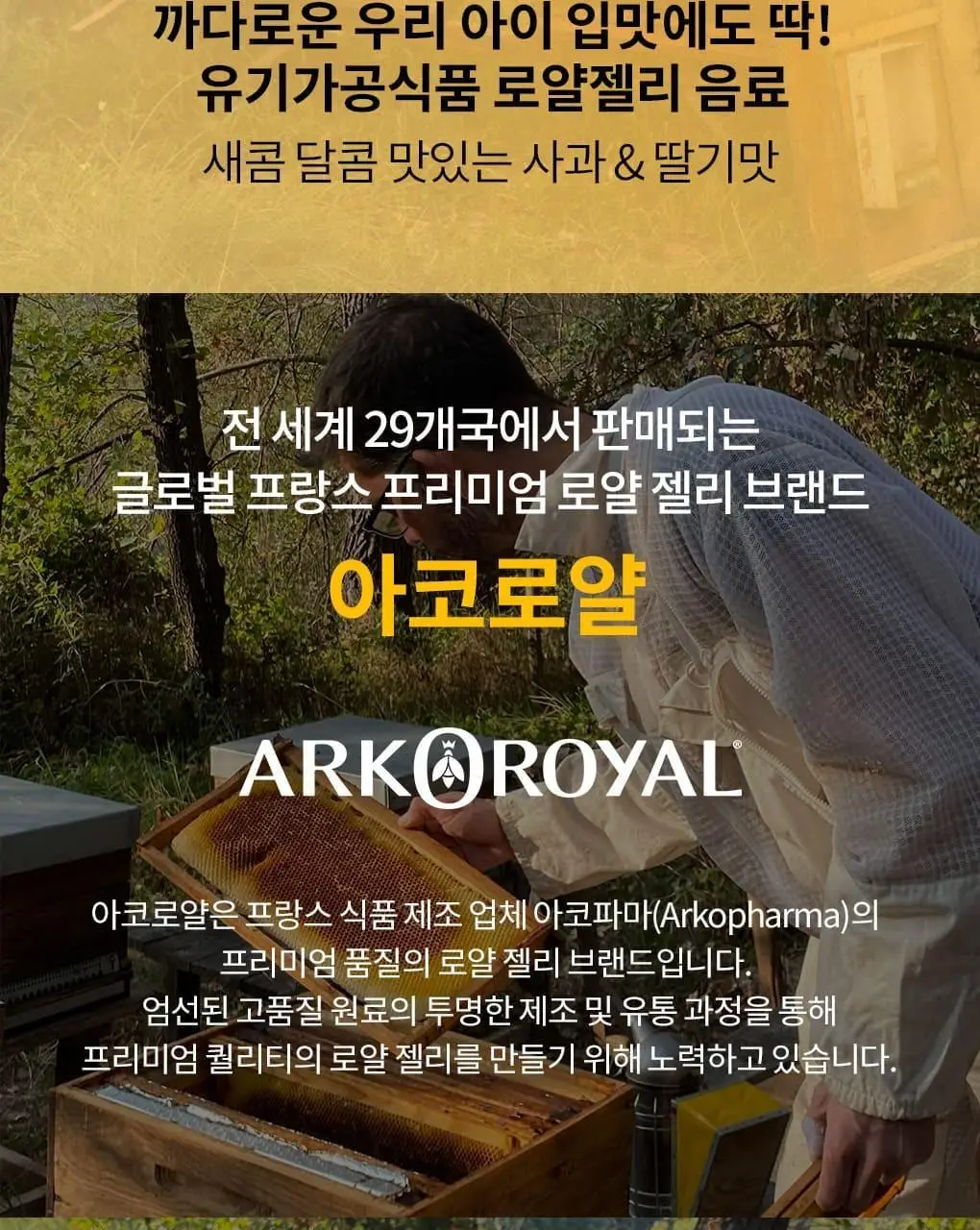 아코로얄 프리미엄 로얄젤리 주니어 500mg 유니카도스 15ml 10앰플 상세페이지 2