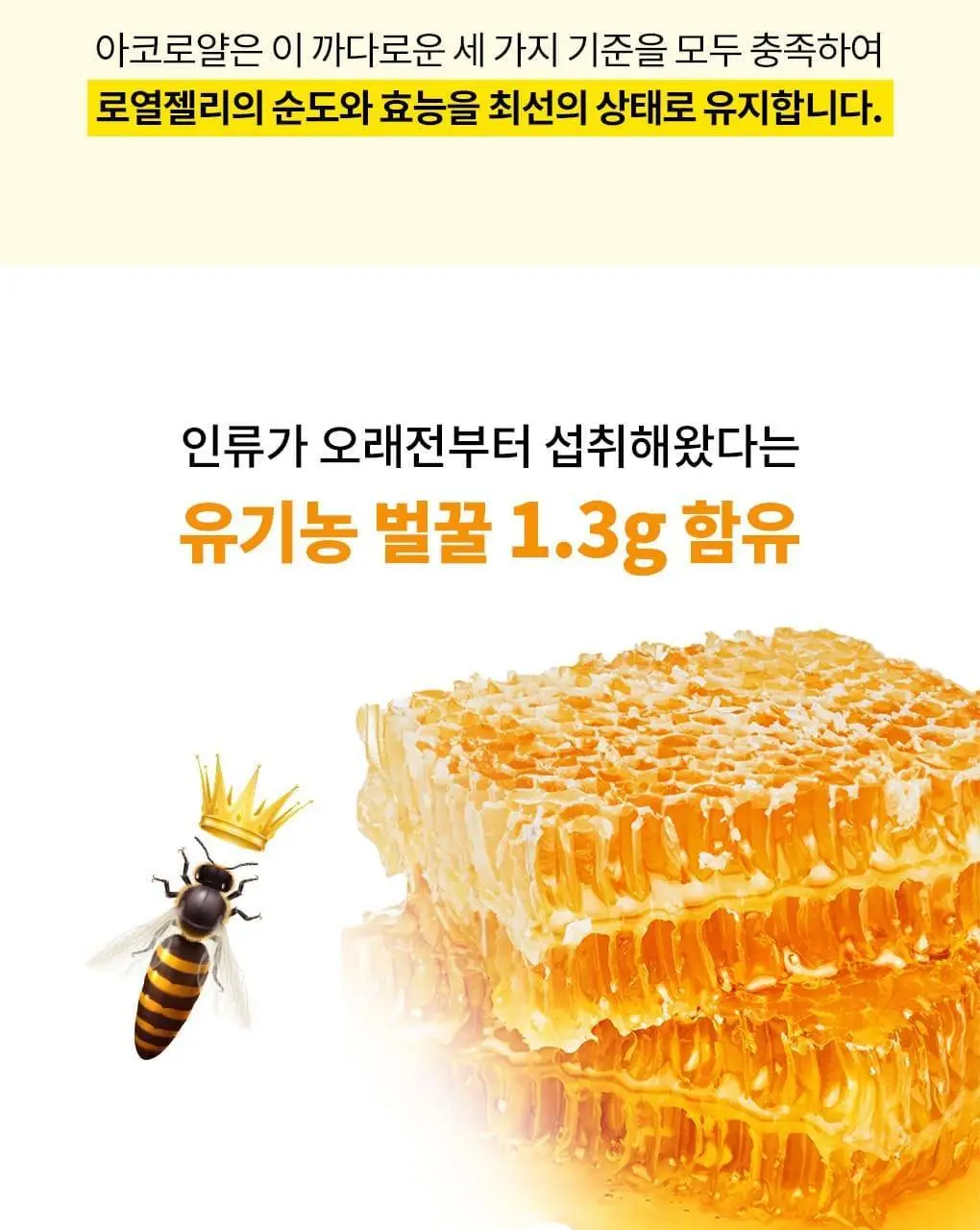 아코로얄 프리미엄 로얄젤리 주니어 500mg 유니카도스 15ml 10앰플 상세페이지 6