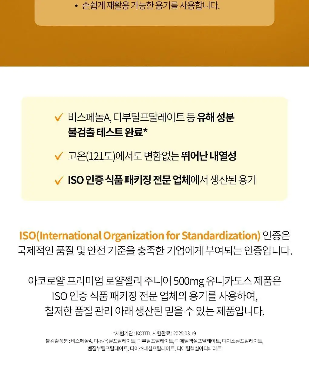 아코로얄 프리미엄 로얄젤리 주니어 500mg 유니카도스 15ml 10앰플 상세페이지 9