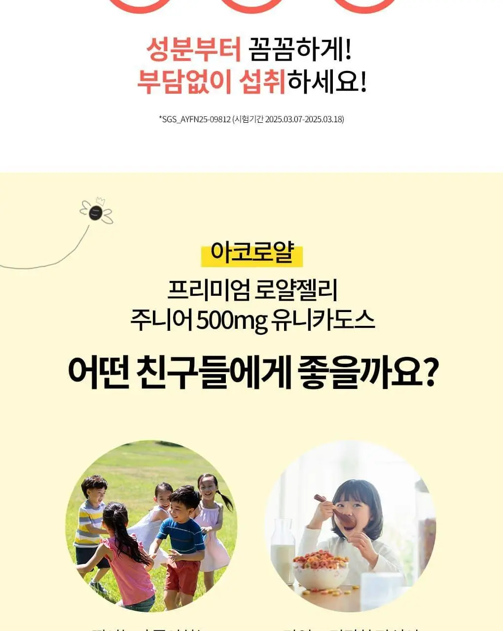 아코로얄 프리미엄 로얄젤리 주니어 500mg 유니카도스 15ml 10앰플 상세페이지 11