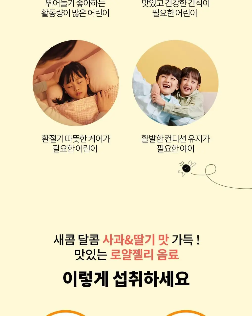 아코로얄 프리미엄 로얄젤리 주니어 500mg 유니카도스 15ml 10앰플 상세페이지 12