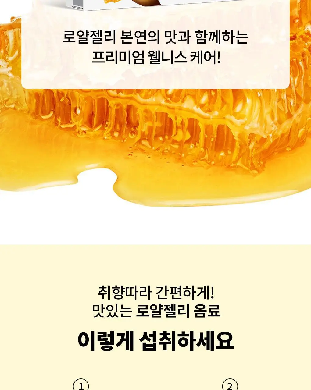 아코로얄 프리미엄 로얄젤리 2500mg 유니카도스 15ml 10앰플 상세페이지 6