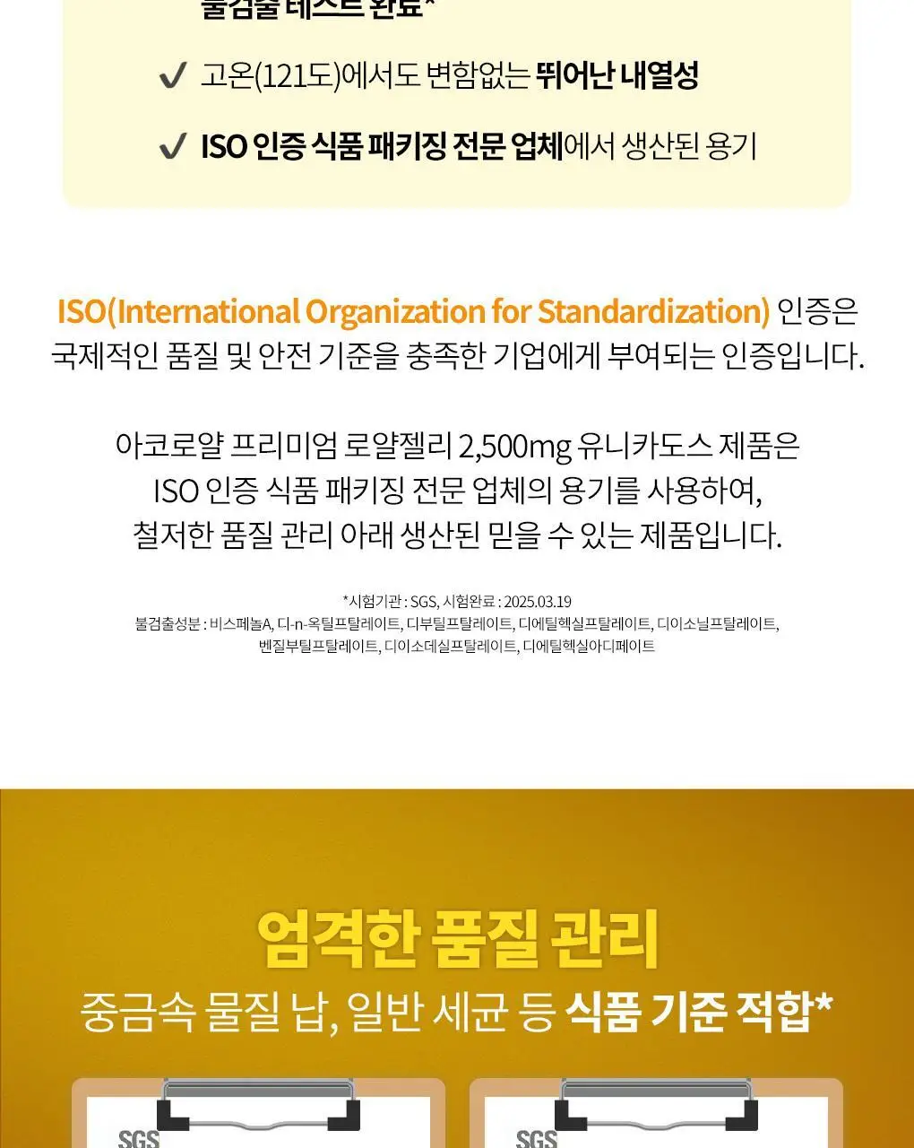 아코로얄 프리미엄 로얄젤리 2500mg 유니카도스 15ml 10앰플 상세페이지 10