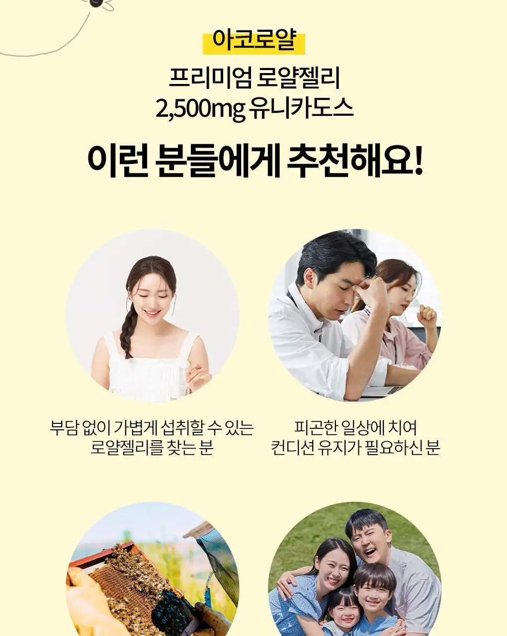아코로얄 프리미엄 로얄젤리 2500mg 유니카도스 15ml 10앰플 상세페이지 12