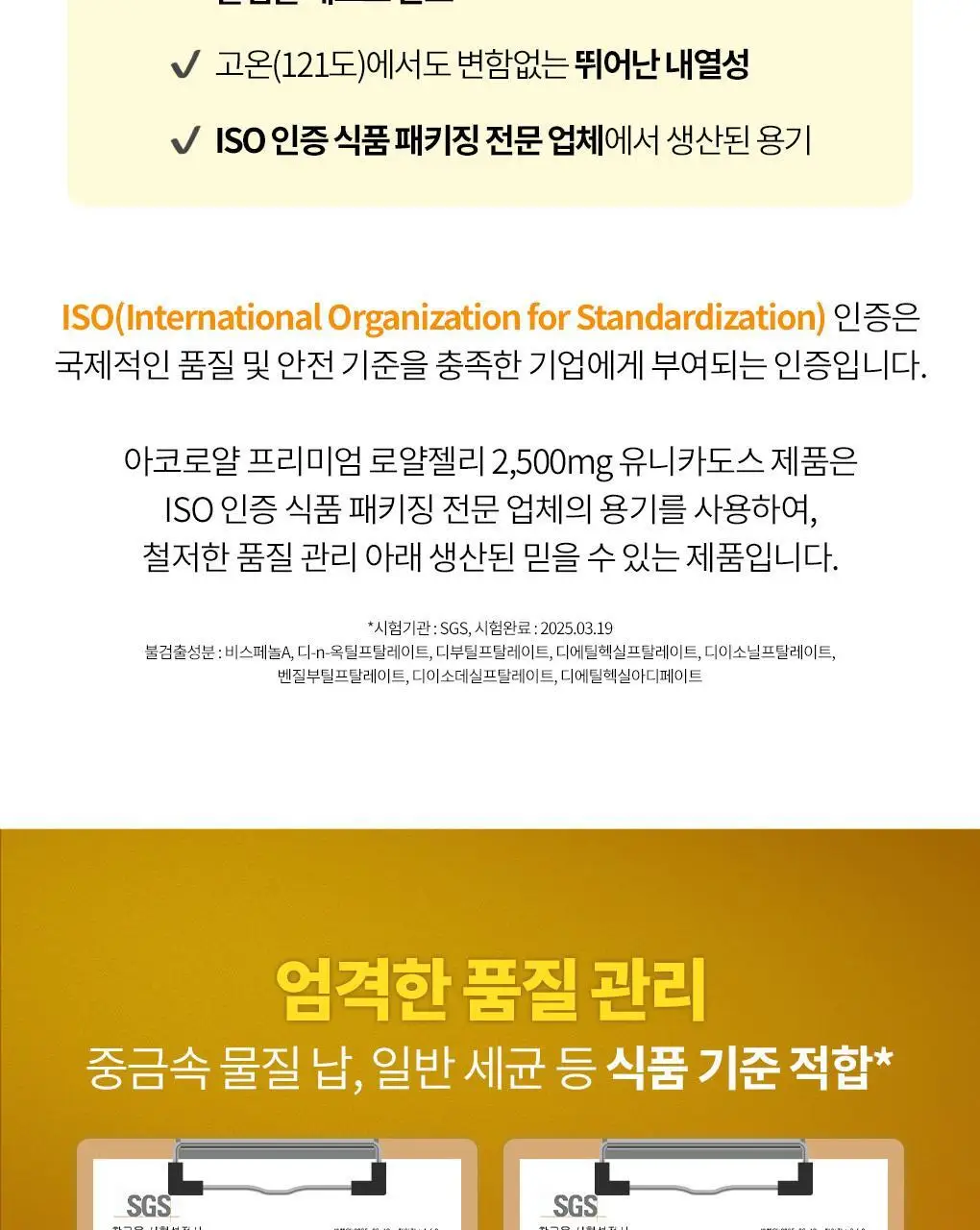 아코로얄 프리미엄 로얄젤리 2500mg 유니카도스 15ml 20앰플 상세페이지 10