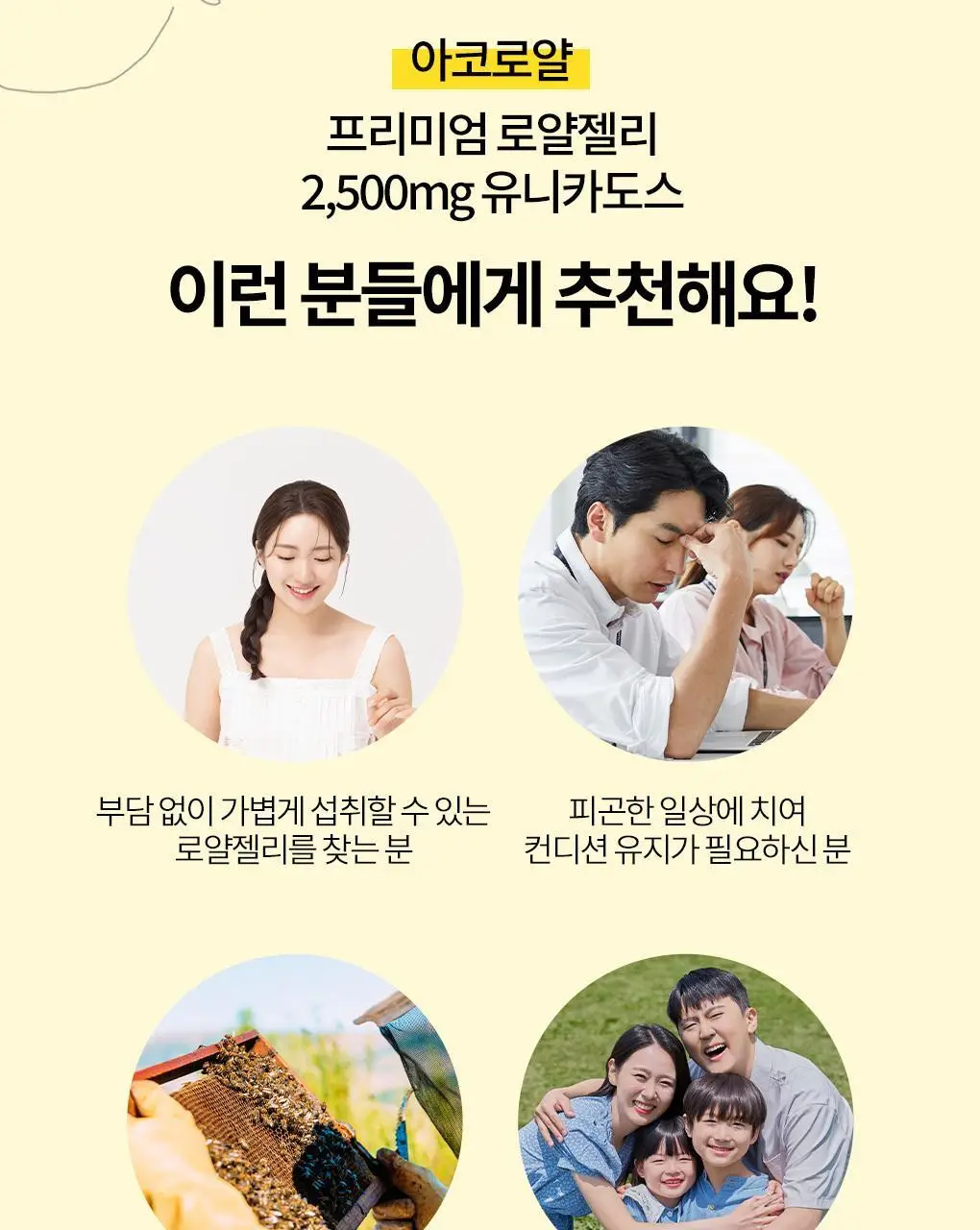 아코로얄 프리미엄 로얄젤리 2500mg 유니카도스 15ml 20앰플 상세페이지 12