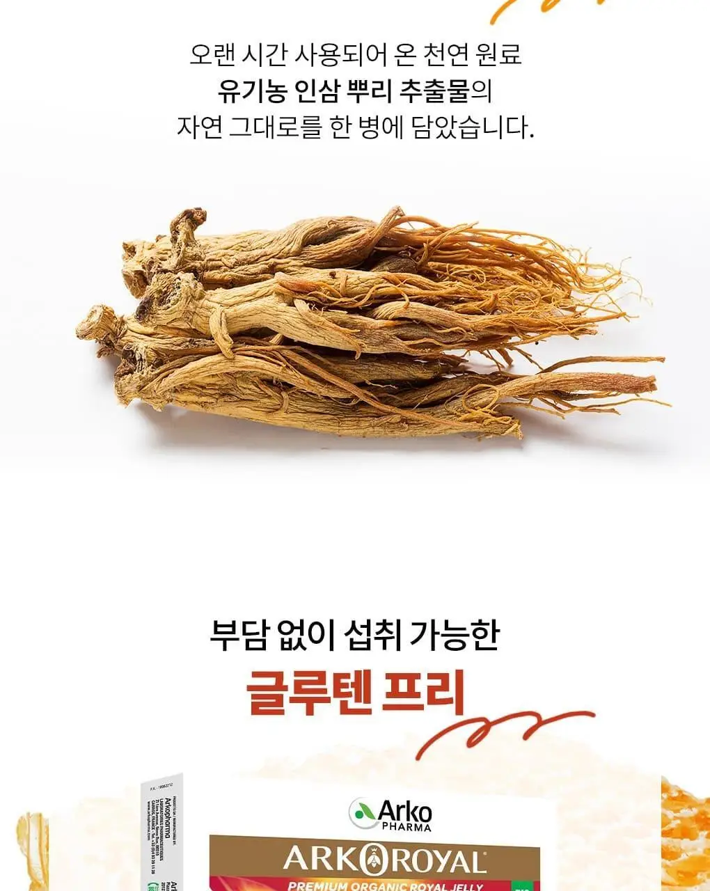 아코로얄 프리미엄 유기농 로얄젤리 에너지샷 15ml 10앰플 상세페이지 10