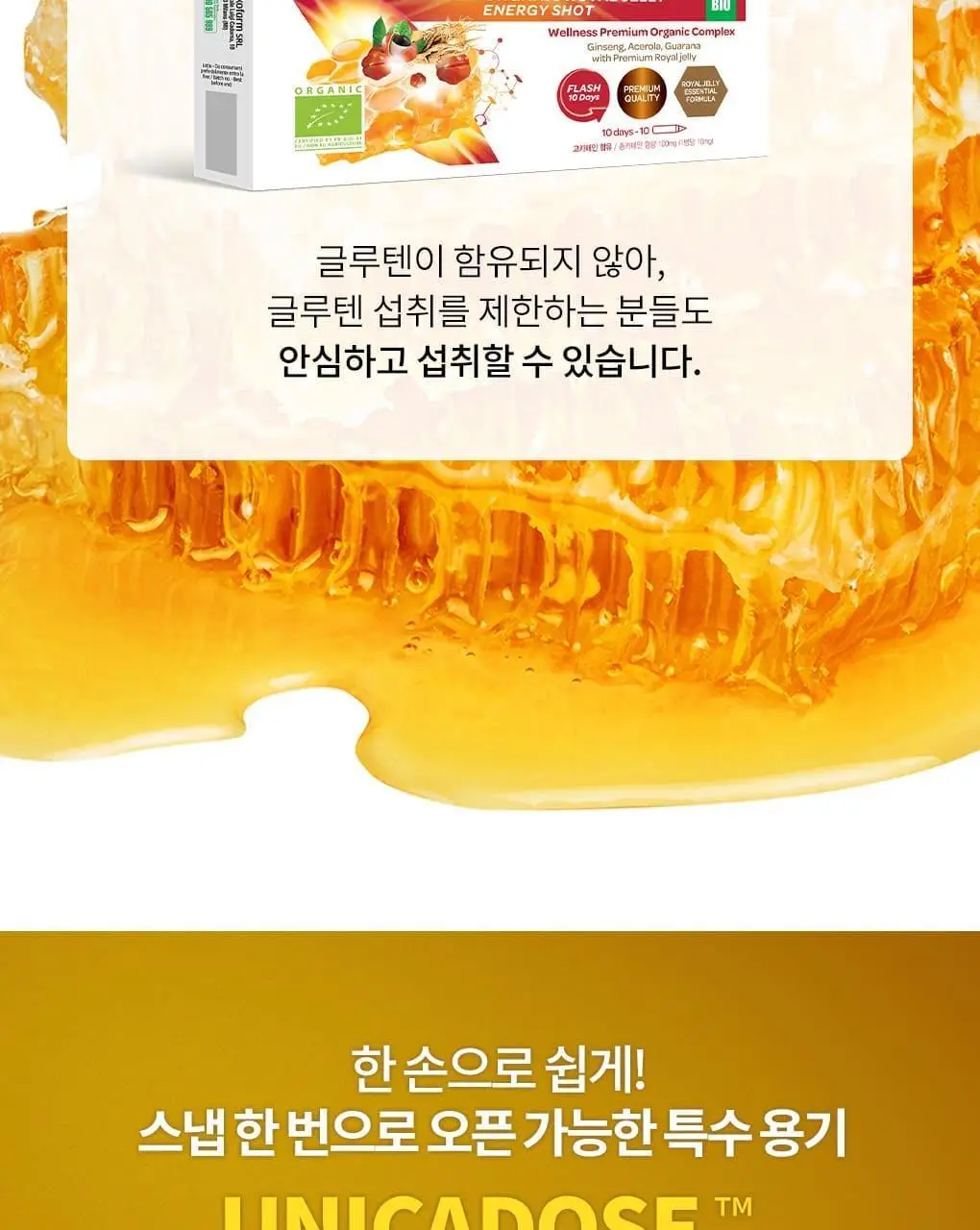 아코로얄 프리미엄 유기농 로얄젤리 에너지샷 15ml 10앰플 상세페이지 11