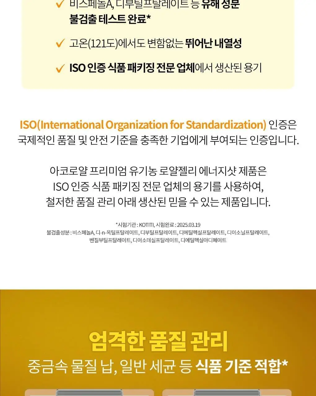 아코로얄 프리미엄 유기농 로얄젤리 에너지샷 15ml 10앰플 상세페이지 13