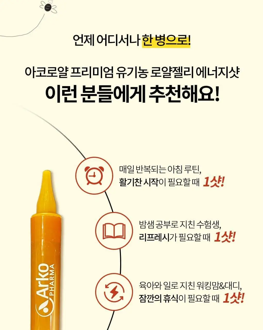 아코로얄 프리미엄 유기농 로얄젤리 에너지샷 15ml 10앰플 상세페이지 15