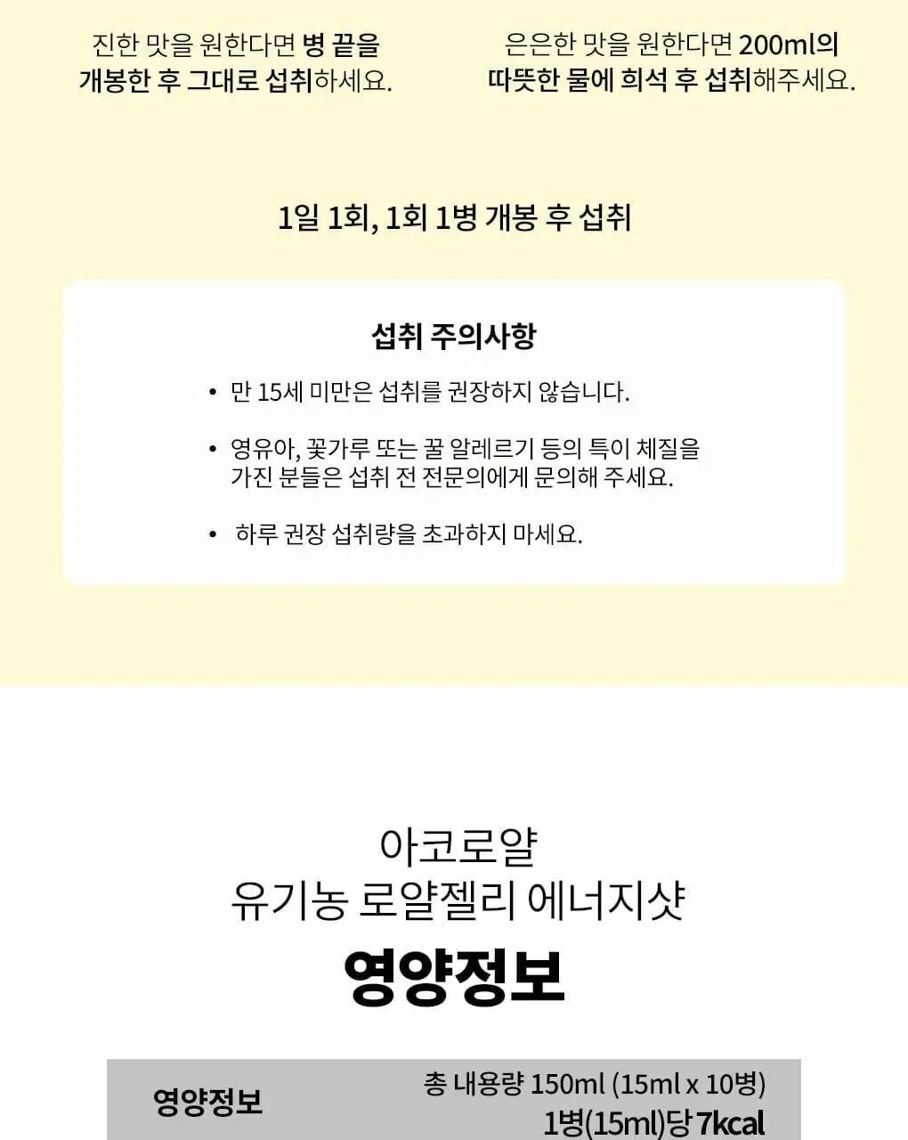 아코로얄 프리미엄 유기농 로얄젤리 에너지샷 15ml 10앰플 상세페이지 17