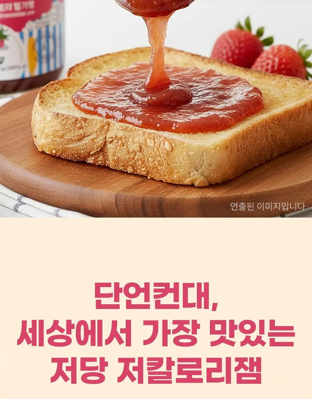 안단잼 저당 저칼로리 딸기잼 380g 상세페이지 5