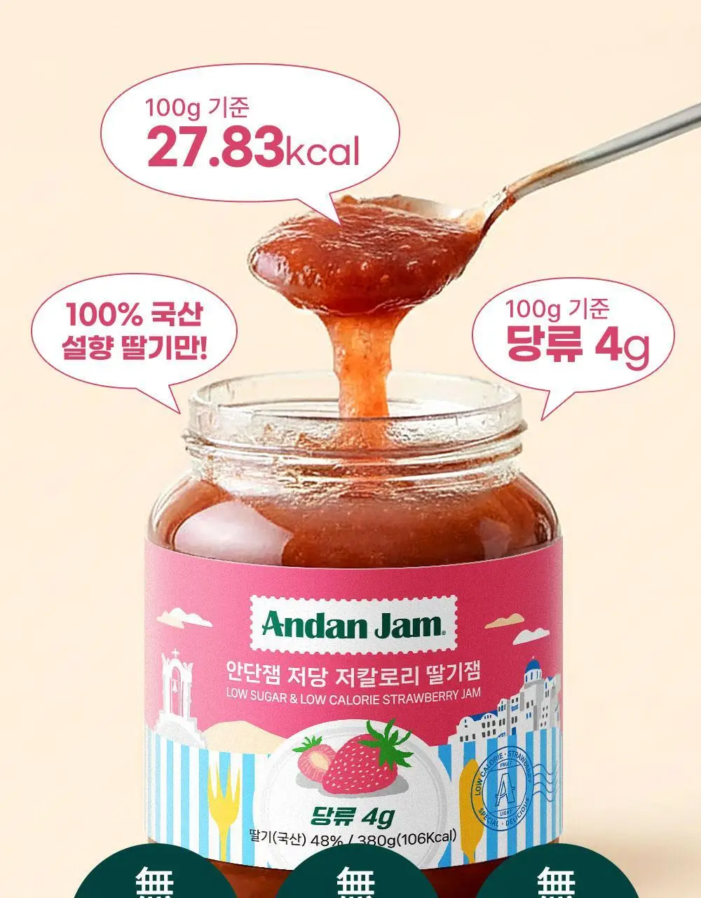 안단잼 저당 저칼로리 딸기잼 380g 상세페이지 6