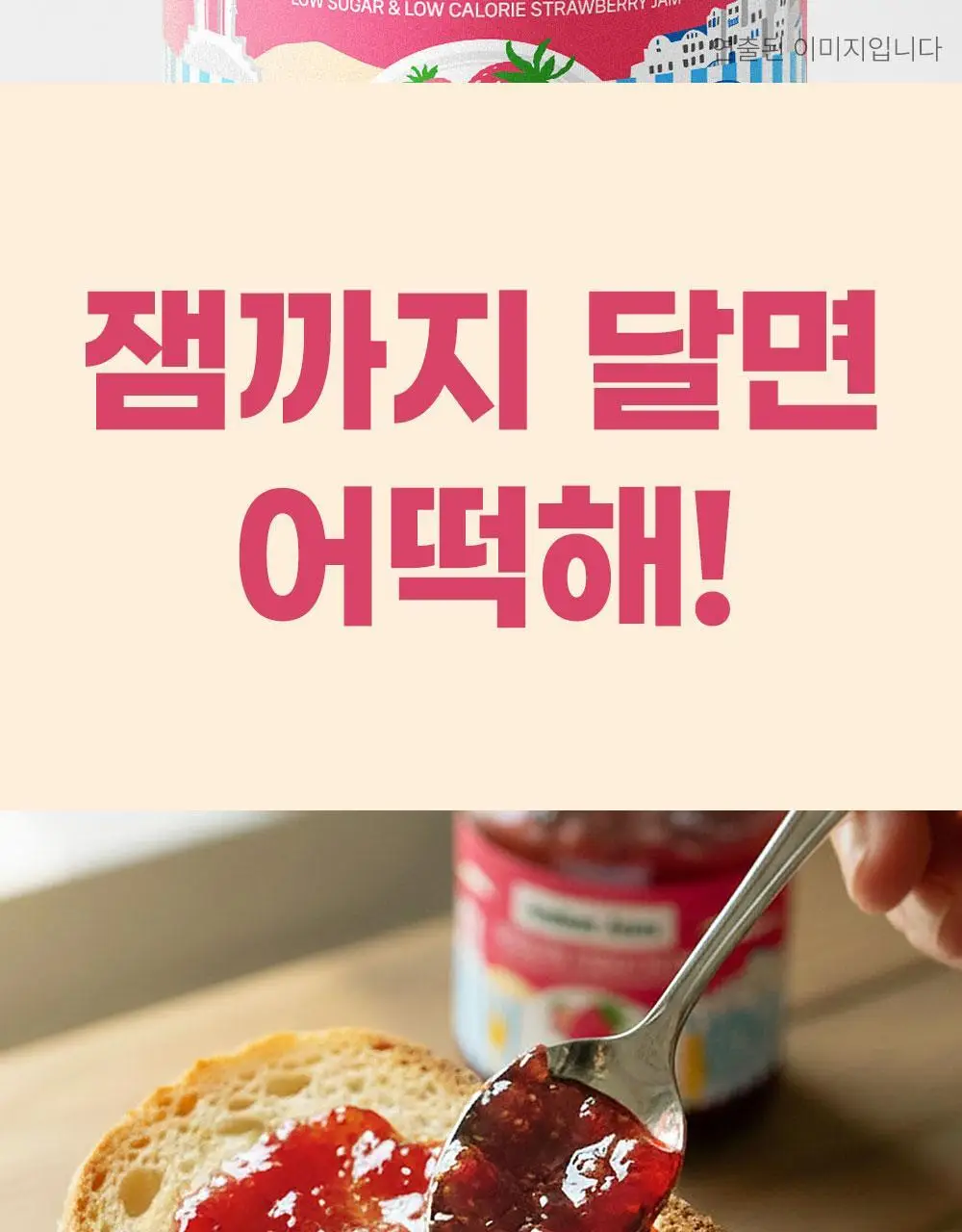 안단잼 저당 저칼로리 딸기잼 380g 상세페이지 10