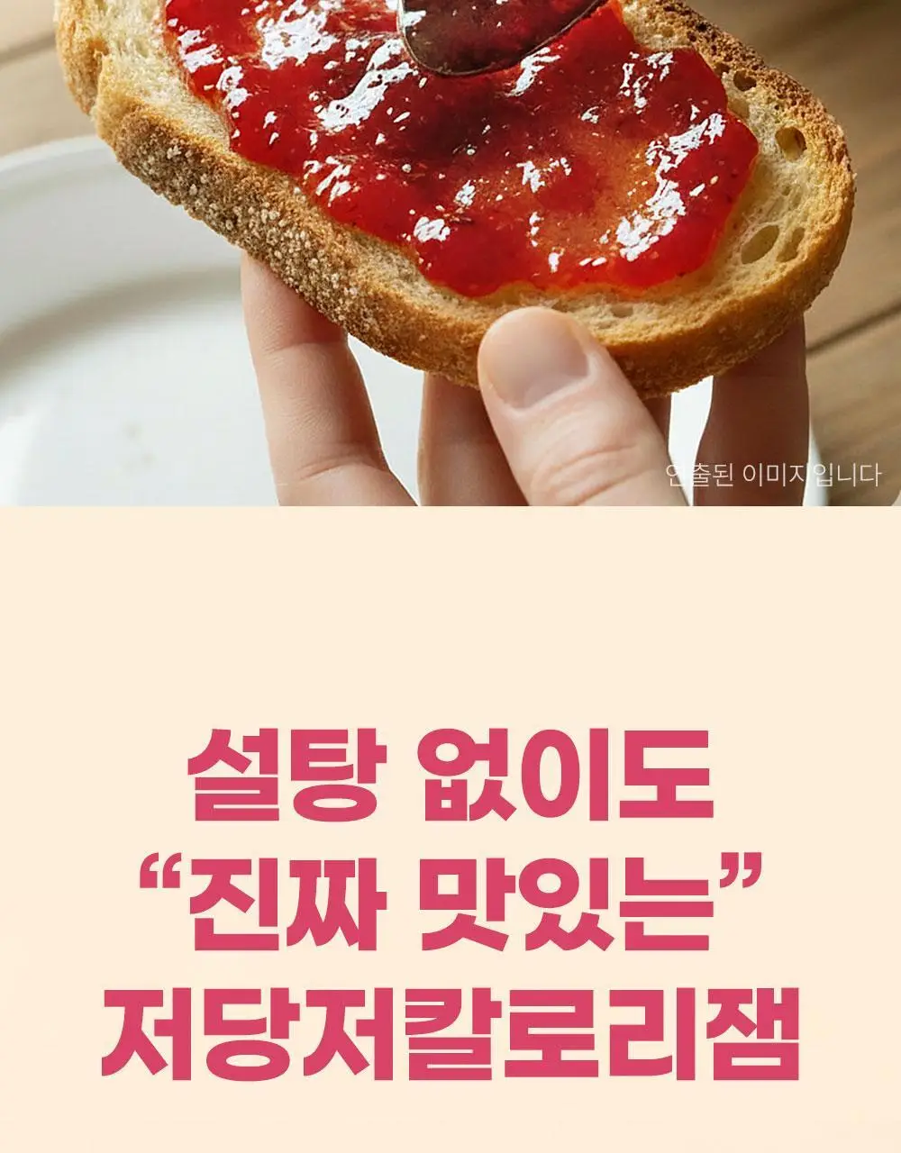 안단잼 저당 저칼로리 딸기잼 380g 상세페이지 11