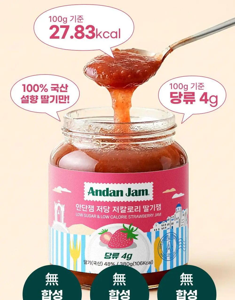 안단잼 저당 저칼로리 딸기잼 380g 상세페이지 12