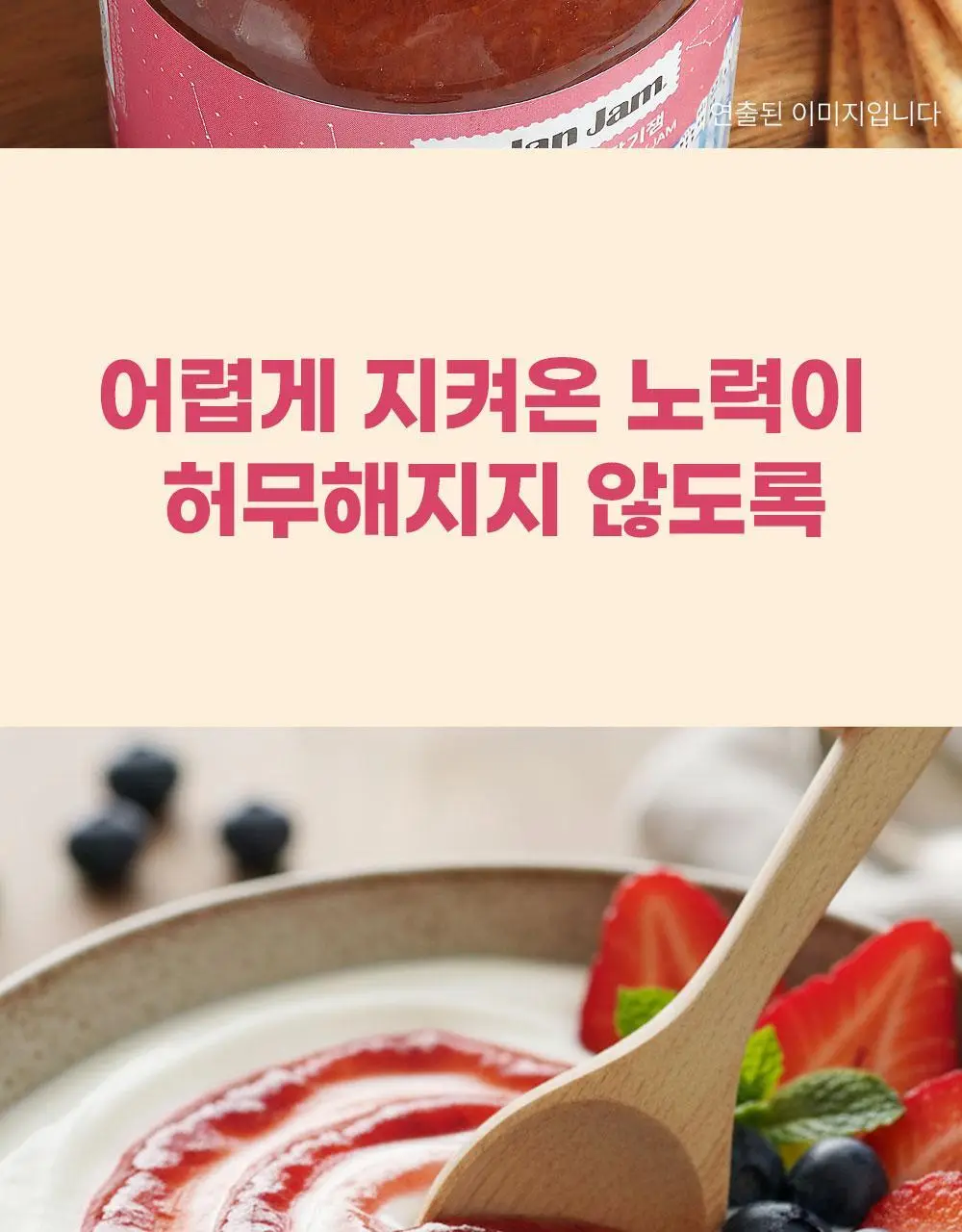 안단잼 저당 저칼로리 딸기잼 380g 상세페이지 16