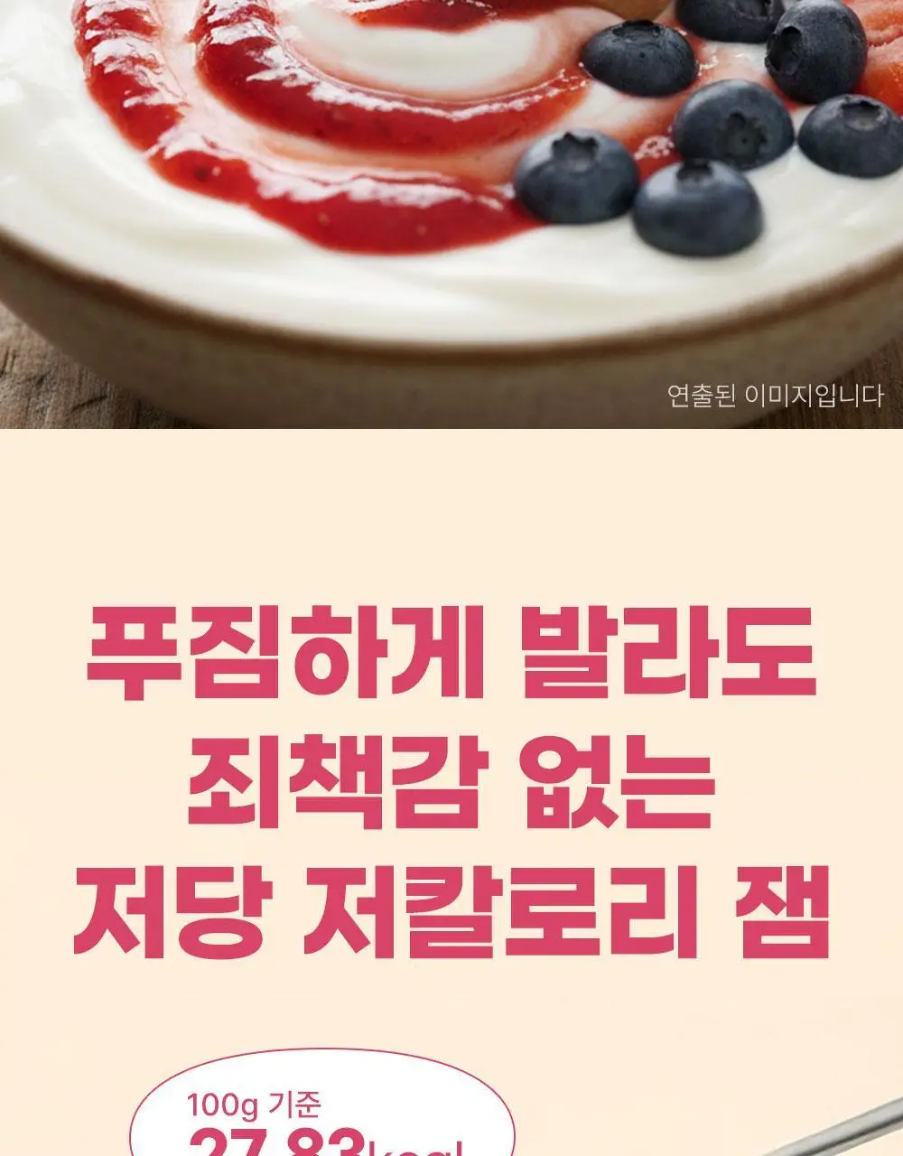 안단잼 저당 저칼로리 딸기잼 380g 상세페이지 17