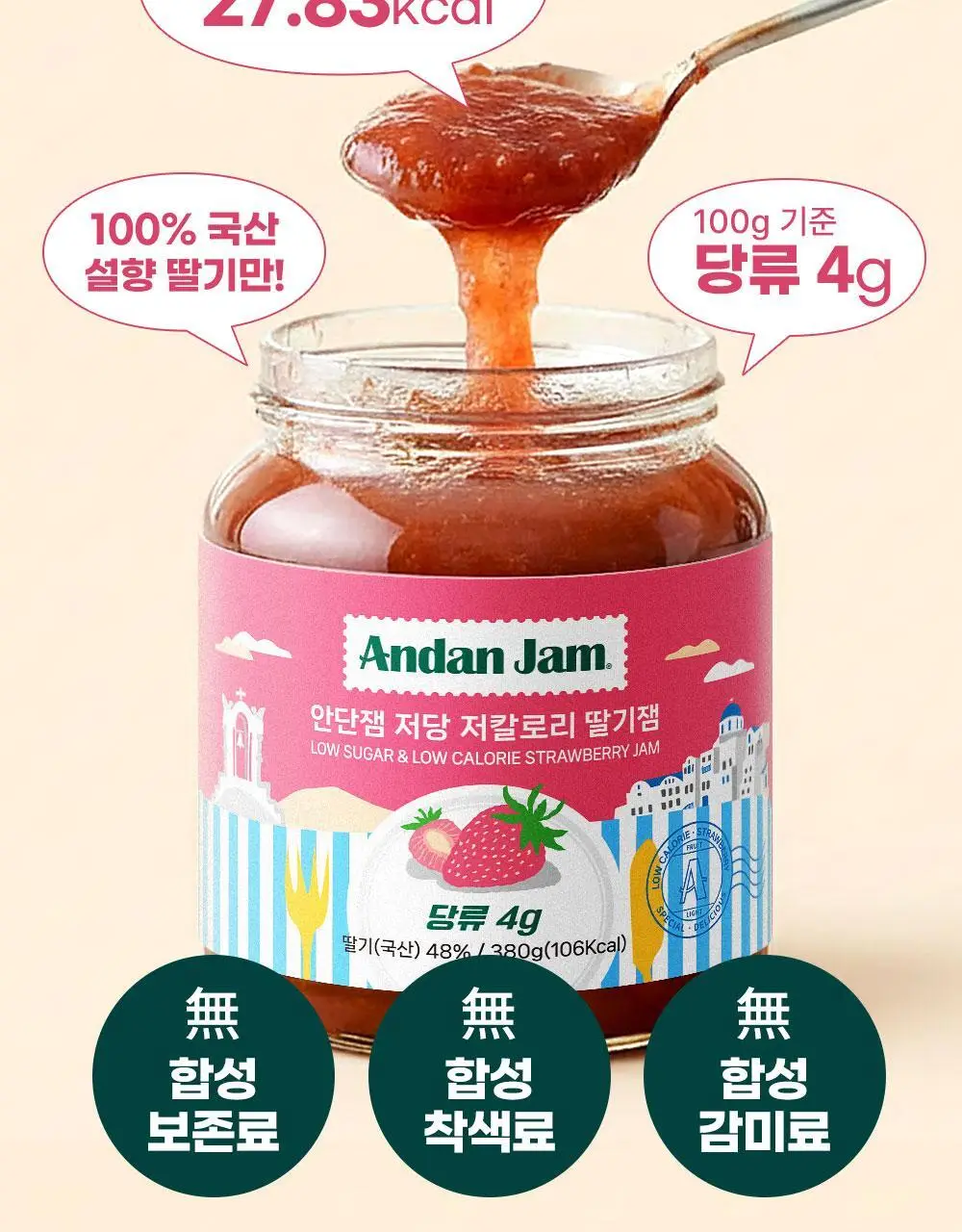 안단잼 저당 저칼로리 딸기잼 380g 상세페이지 18