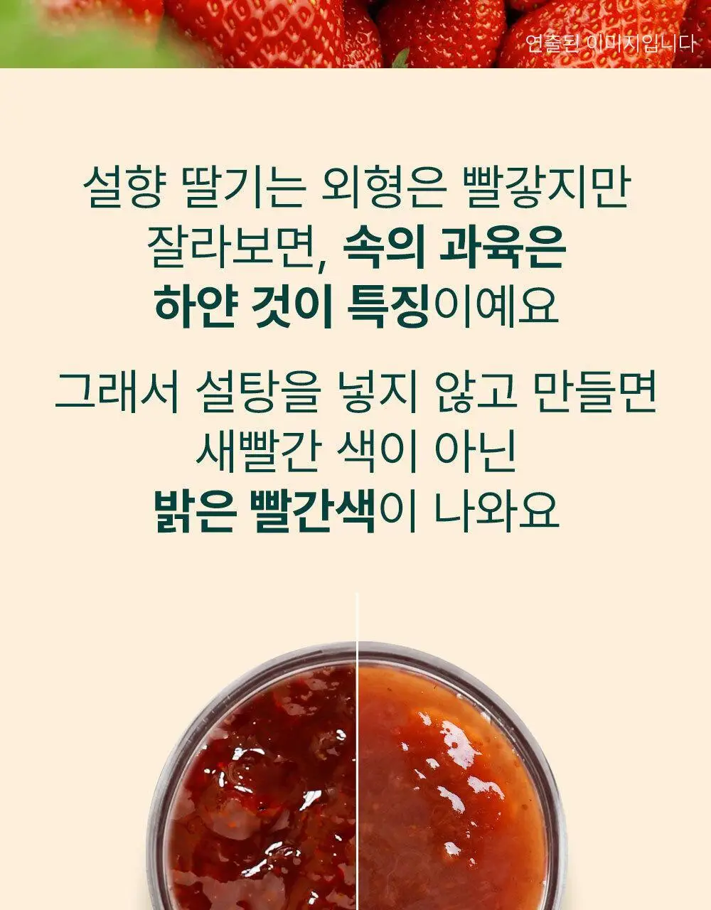 안단잼 저당 저칼로리 딸기잼 380g 상세페이지 22