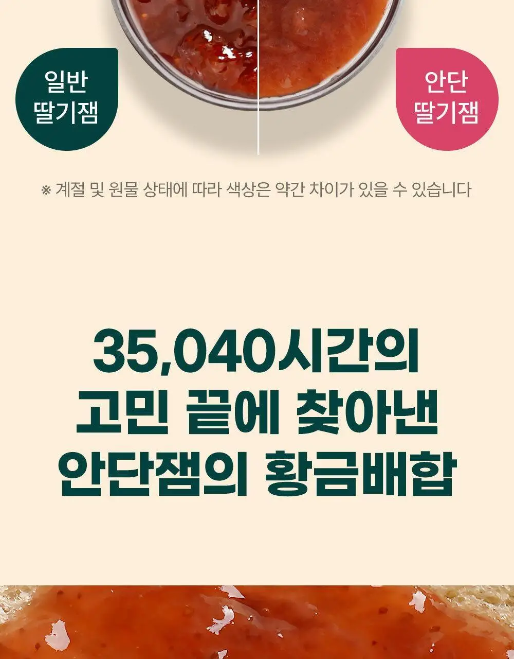 안단잼 저당 저칼로리 딸기잼 380g 상세페이지 23