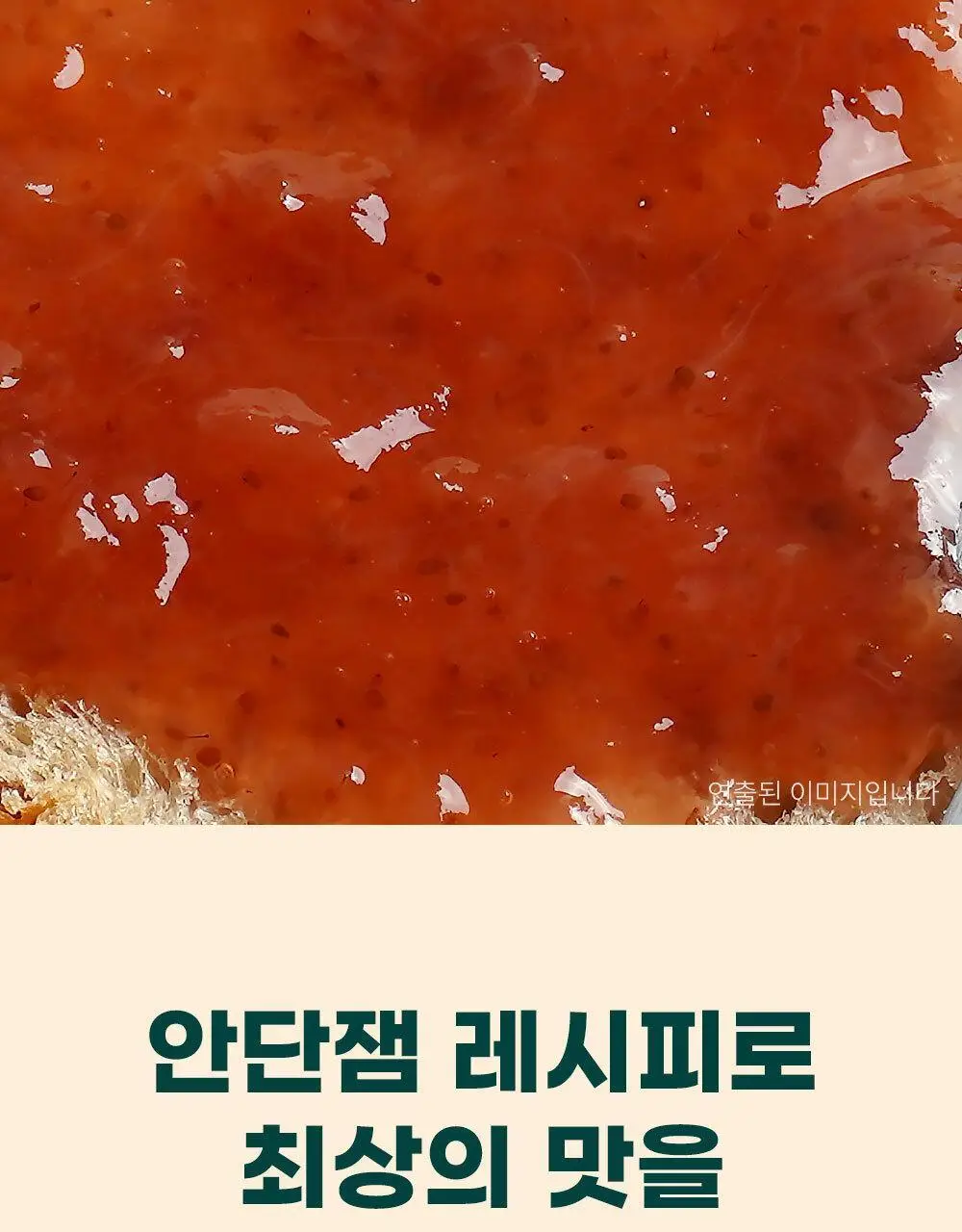 안단잼 저당 저칼로리 딸기잼 380g 상세페이지 24