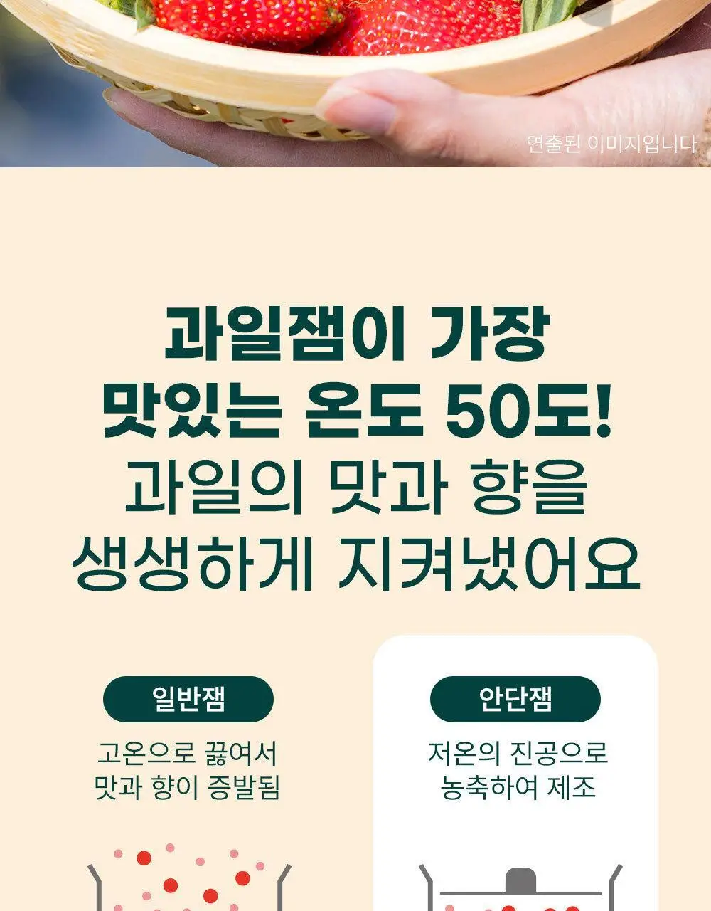 안단잼 저당 저칼로리 딸기잼 380g 상세페이지 27