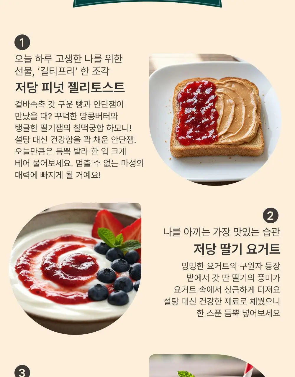 안단잼 저당 저칼로리 딸기잼 380g 상세페이지 30