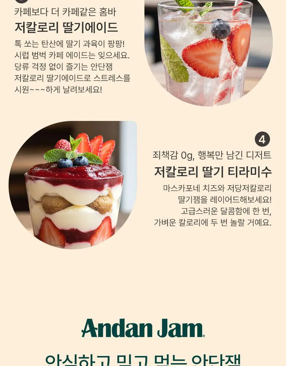 안단잼 저당 저칼로리 딸기잼 380g 상세페이지 31