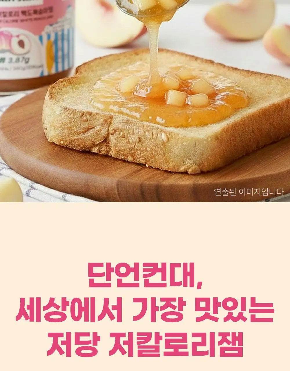 안단잼 저당 저칼로리 백도복숭아잼 380g 상세페이지 5