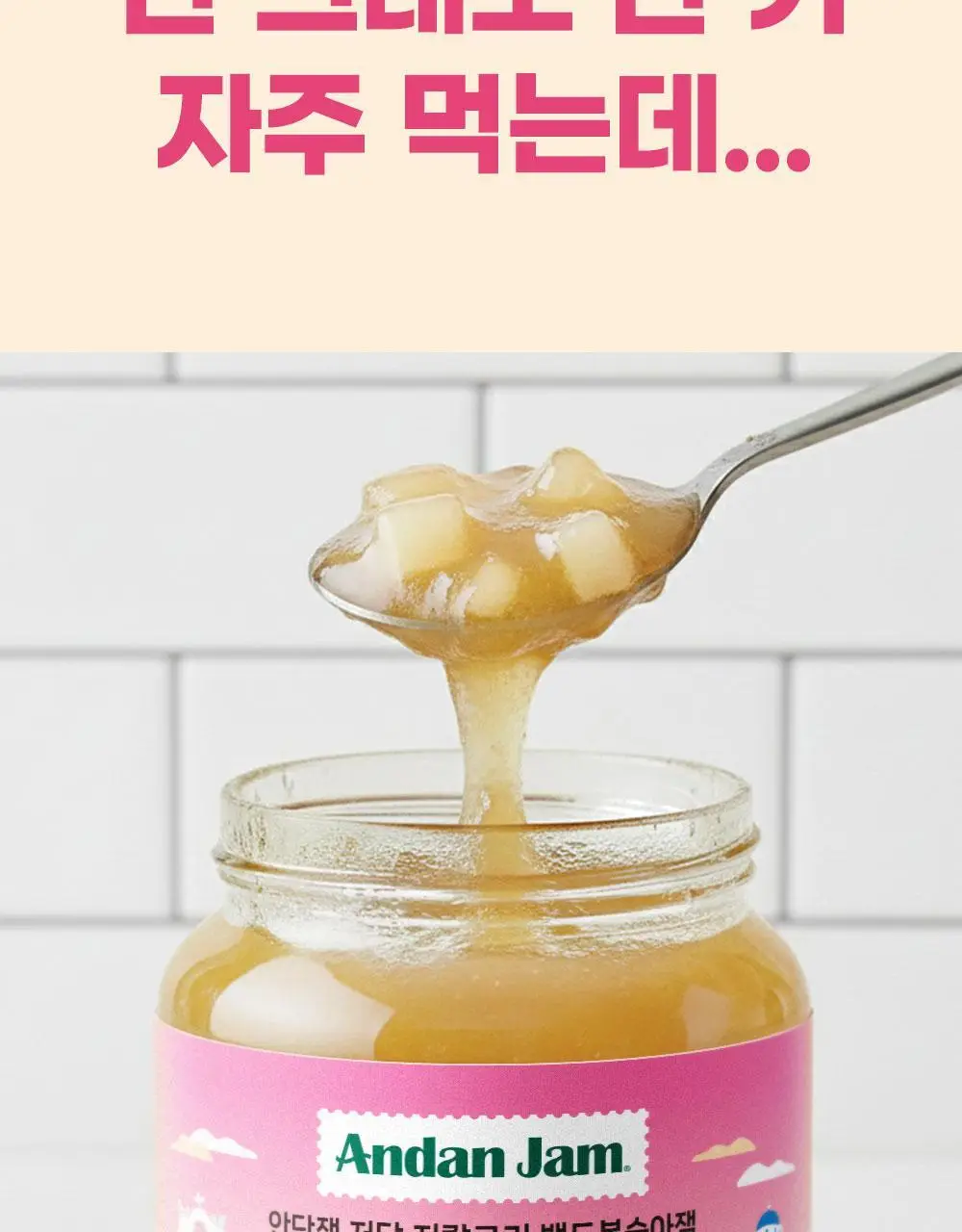 안단잼 저당 저칼로리 백도복숭아잼 380g 상세페이지 9