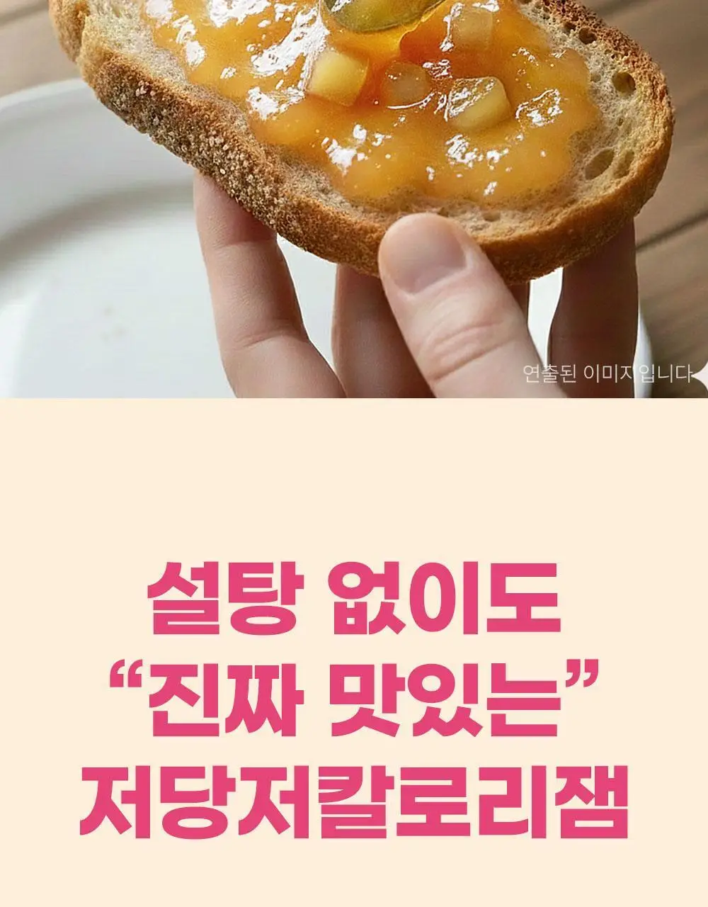 안단잼 저당 저칼로리 백도복숭아잼 380g 상세페이지 11