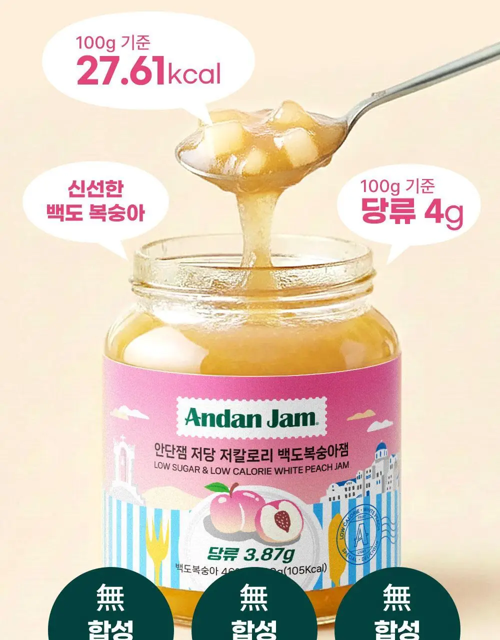 안단잼 저당 저칼로리 백도복숭아잼 380g 상세페이지 12