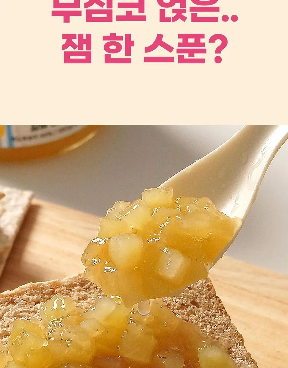 안단잼 저당 저칼로리 백도복숭아잼 380g 상세페이지 15
