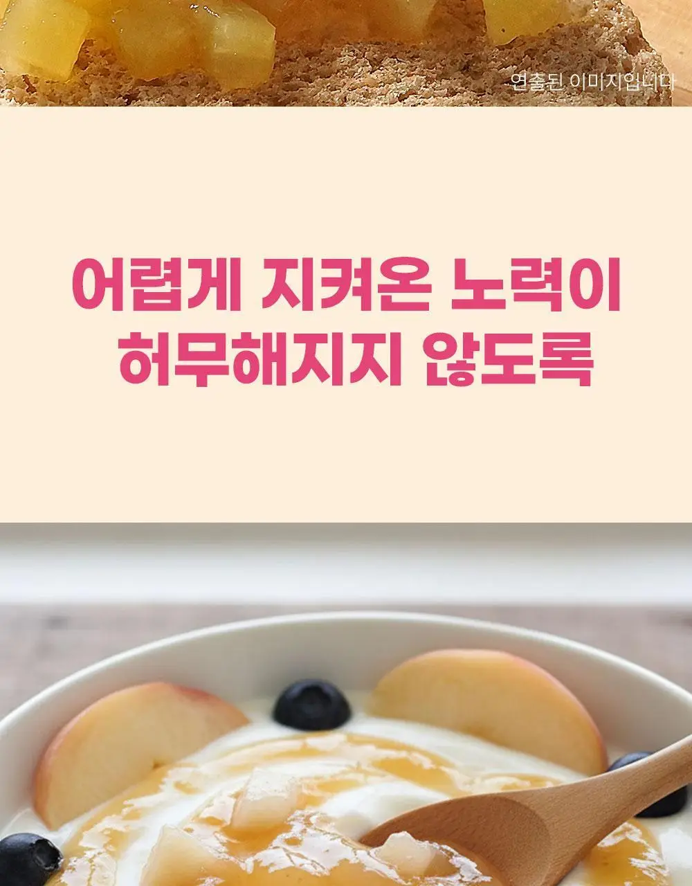 안단잼 저당 저칼로리 백도복숭아잼 380g 상세페이지 16