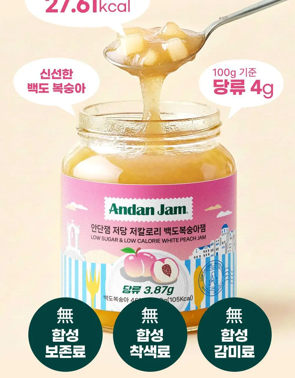 안단잼 저당 저칼로리 백도복숭아잼 380g 상세페이지 18