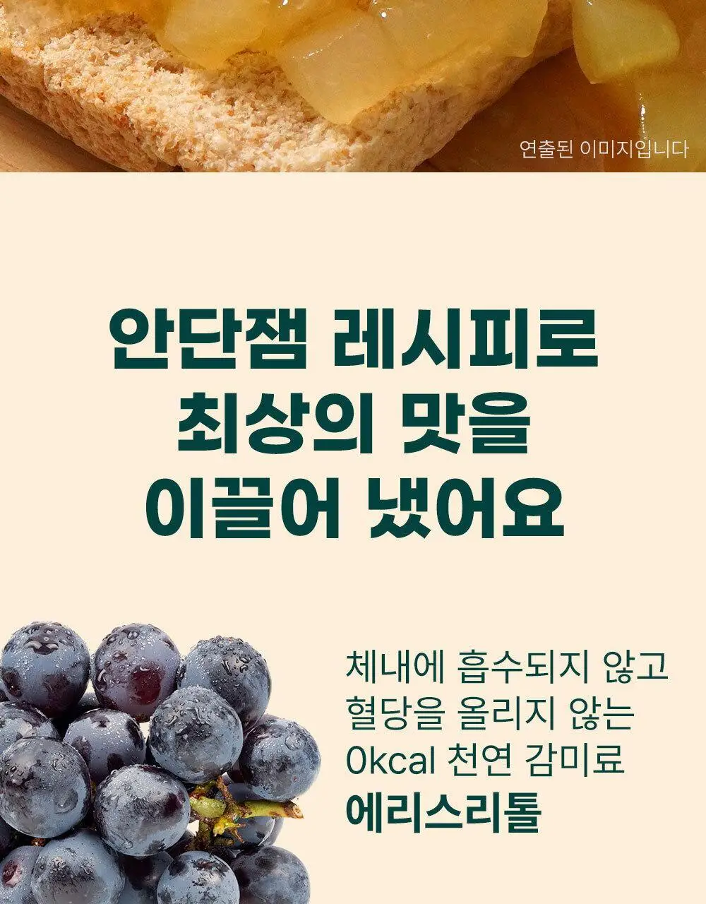 안단잼 저당 저칼로리 백도복숭아잼 380g 상세페이지 24