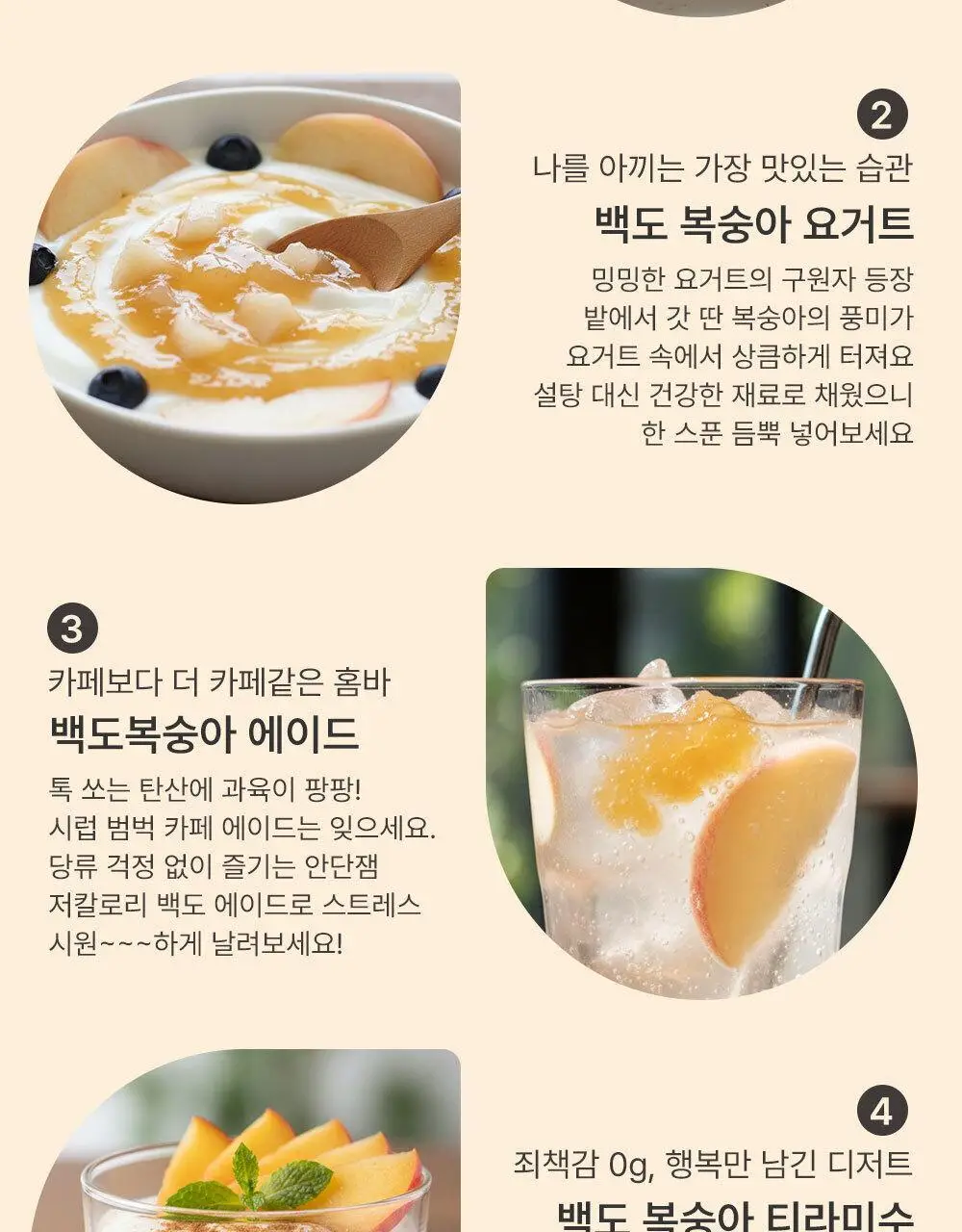 안단잼 저당 저칼로리 백도복숭아잼 380g 상세페이지 30