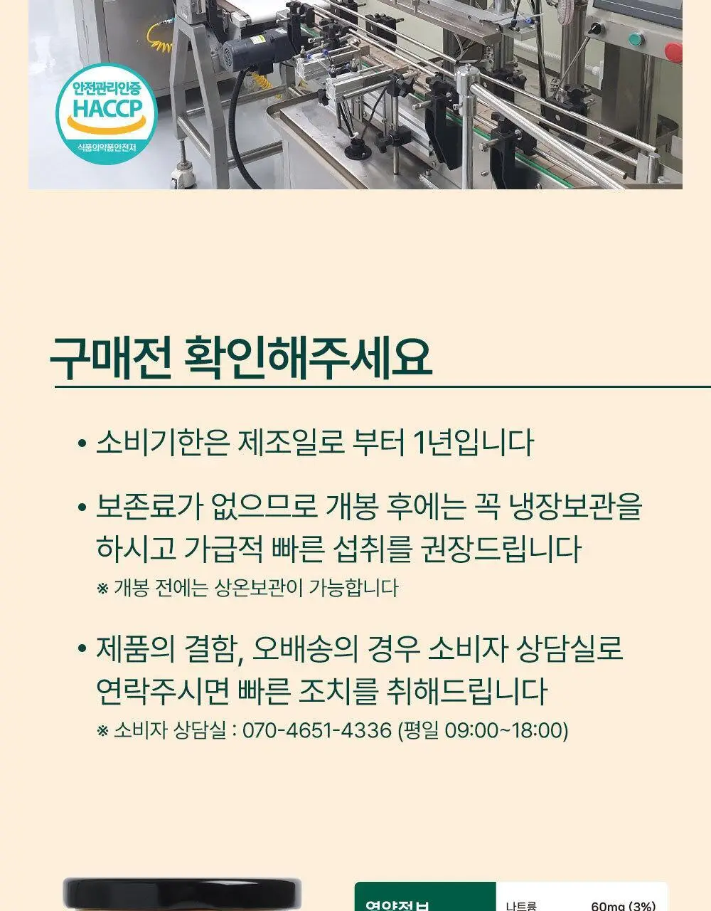 안단잼 저당 저칼로리 백도복숭아잼 380g 상세페이지 32