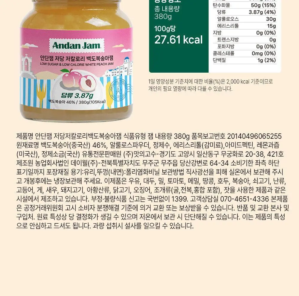 안단잼 저당 저칼로리 백도복숭아잼 380g 상세페이지 33