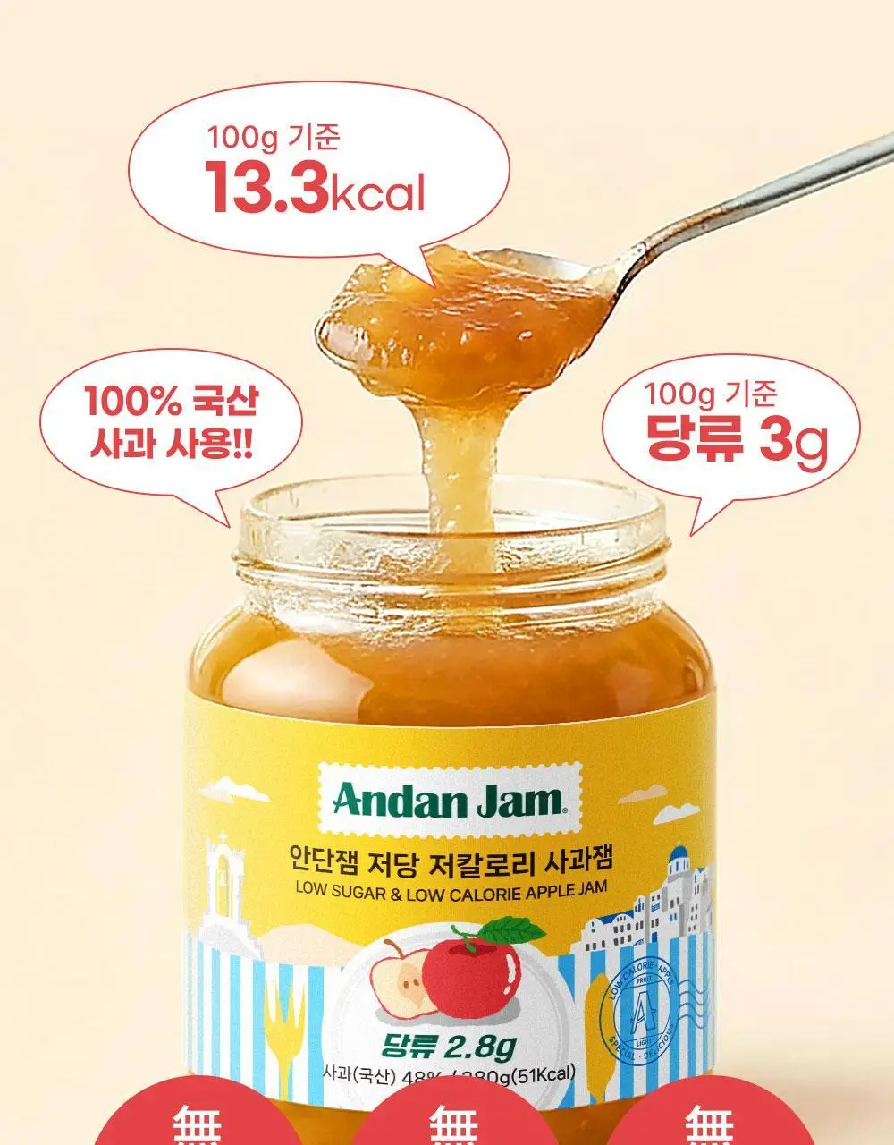 안단잼 저당 저칼로리 사과잼 380g 상세페이지 6