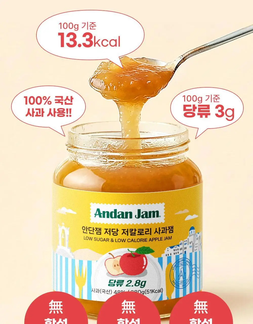 안단잼 저당 저칼로리 사과잼 380g 상세페이지 12